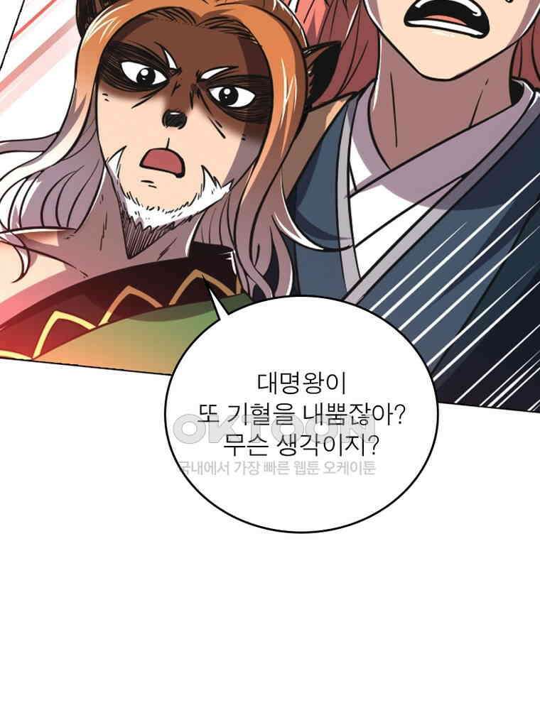 정령사: 나타르 전기 시즌2 - 366화 58
