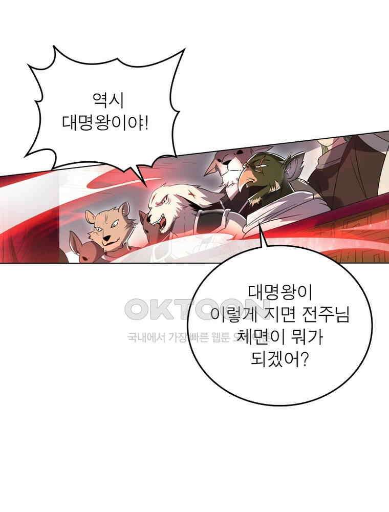 정령사: 나타르 전기 시즌2 - 366화 59