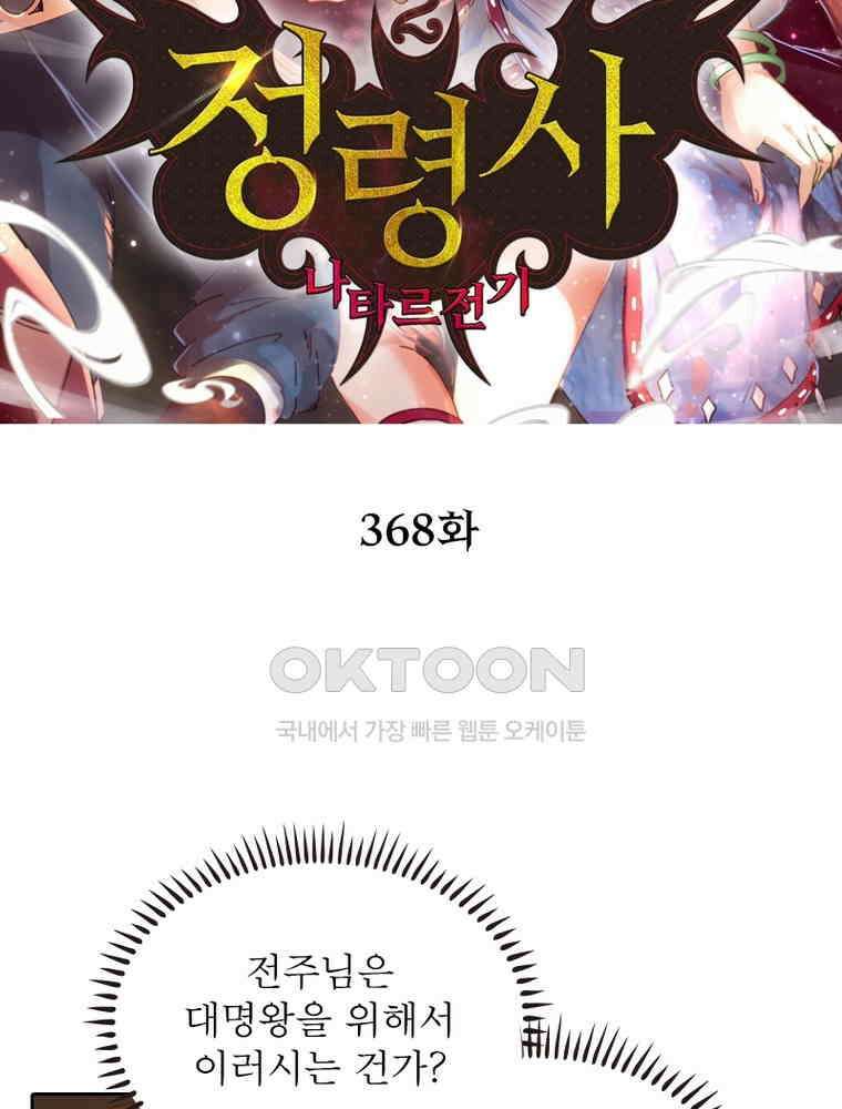 정령사: 나타르 전기 시즌2 - 368화 2