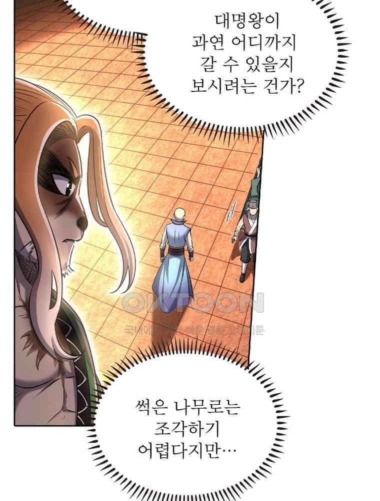 정령사: 나타르 전기 시즌2 - 368화 3