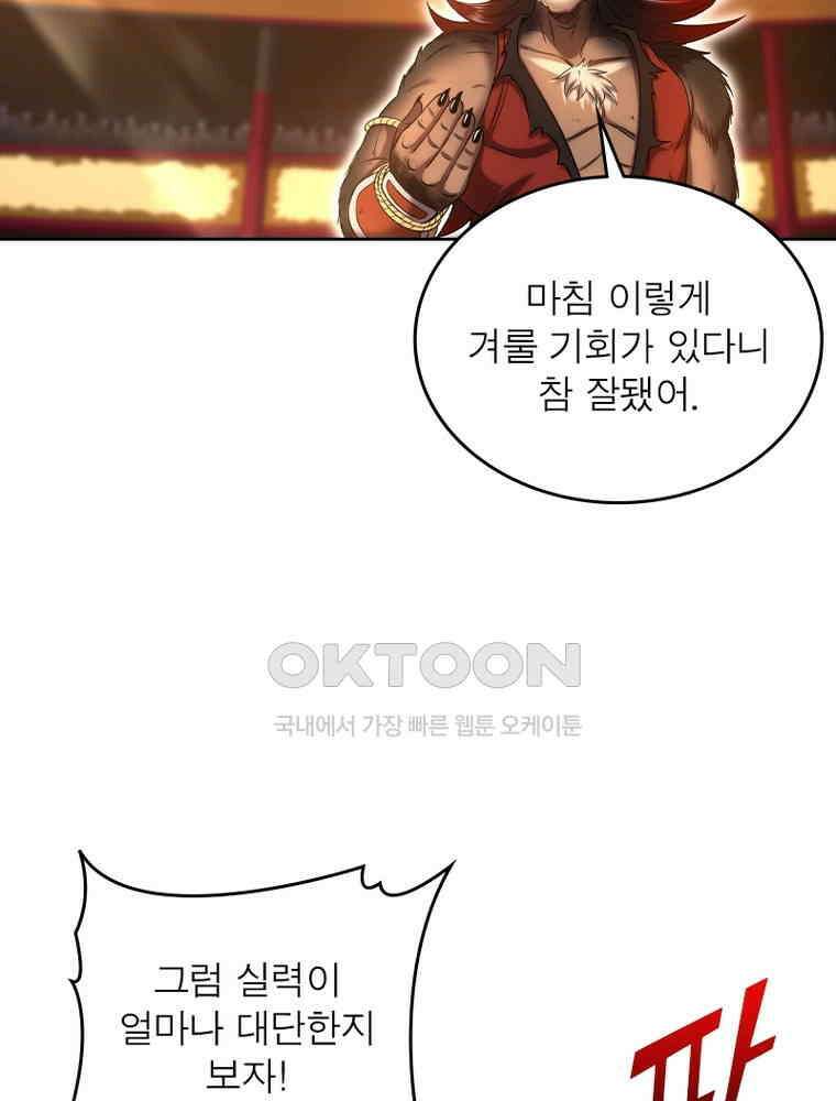 정령사: 나타르 전기 시즌2 - 368화 8