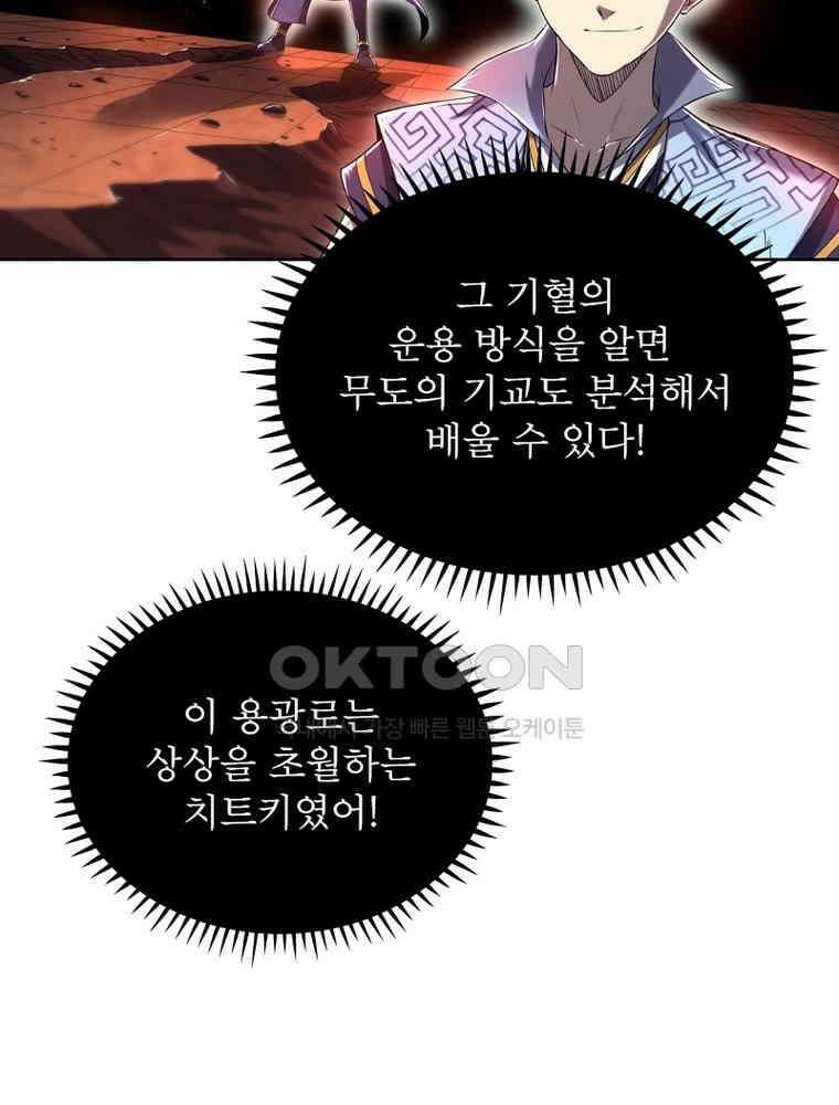 정령사: 나타르 전기 시즌2 - 368화 28
