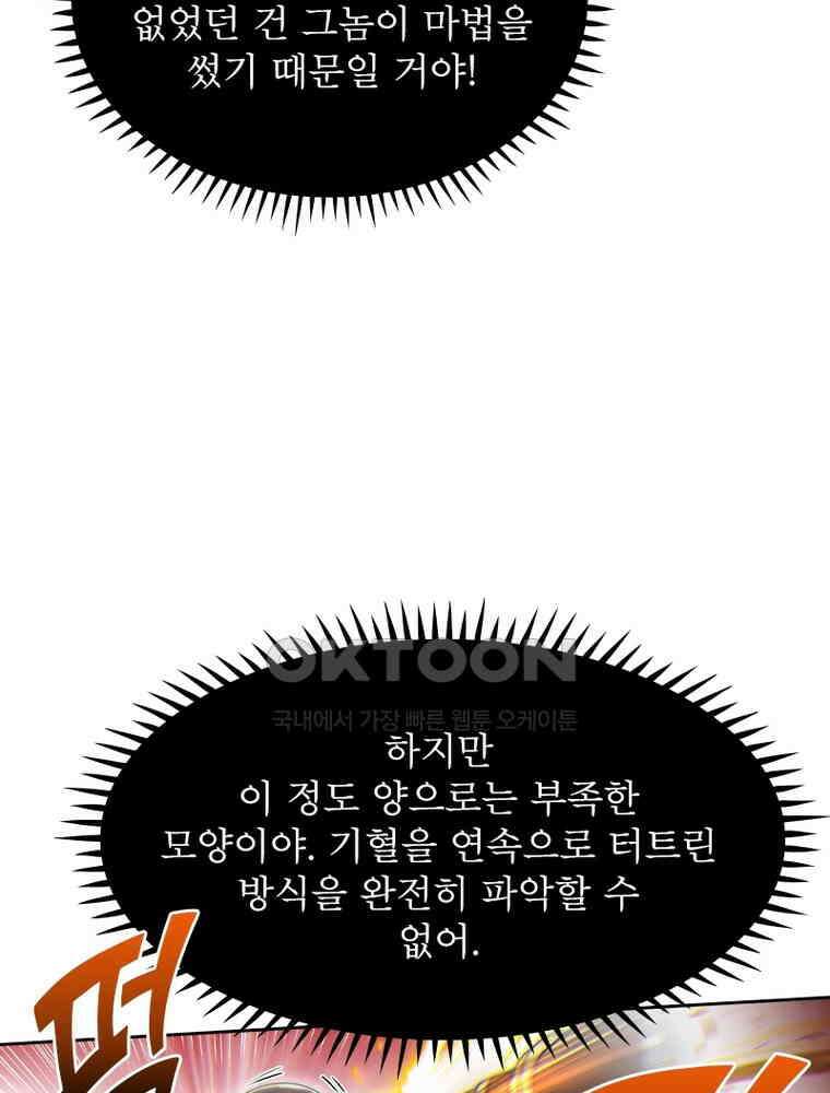 정령사: 나타르 전기 시즌2 - 368화 30