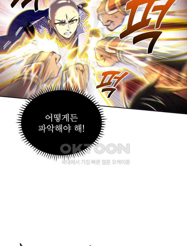 정령사: 나타르 전기 시즌2 - 368화 31