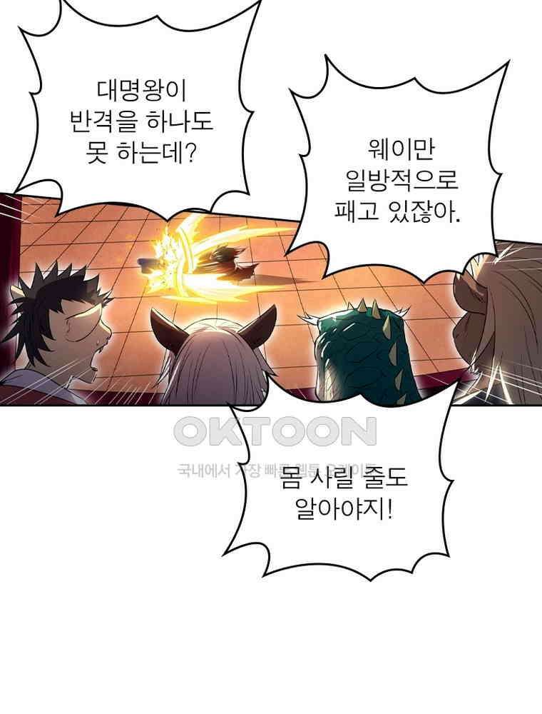 정령사: 나타르 전기 시즌2 - 368화 32