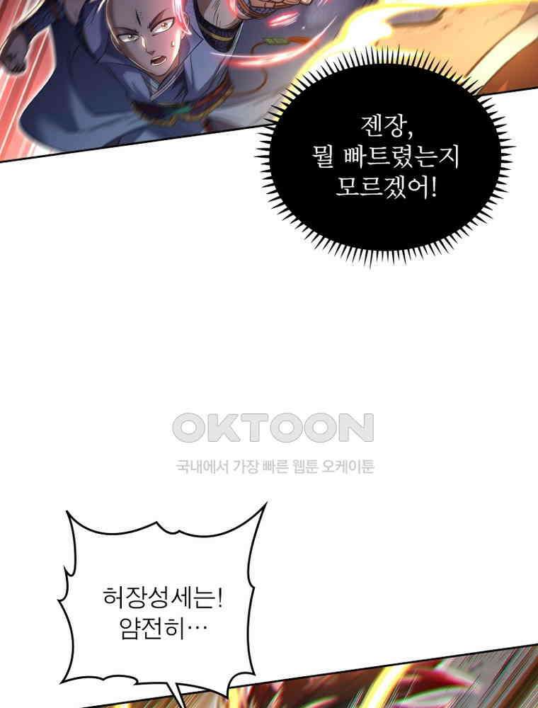정령사: 나타르 전기 시즌2 - 368화 38