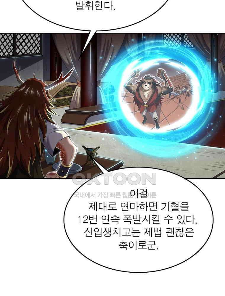 정령사: 나타르 전기 시즌2 - 368화 41