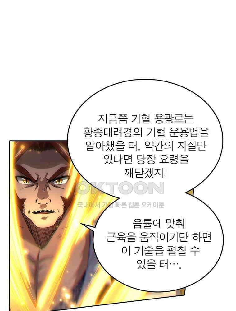 정령사: 나타르 전기 시즌2 - 368화 42