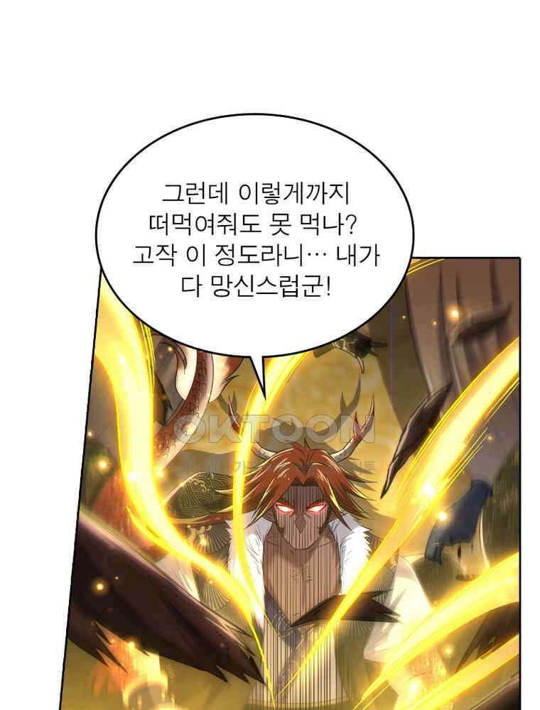정령사: 나타르 전기 시즌2 - 368화 44