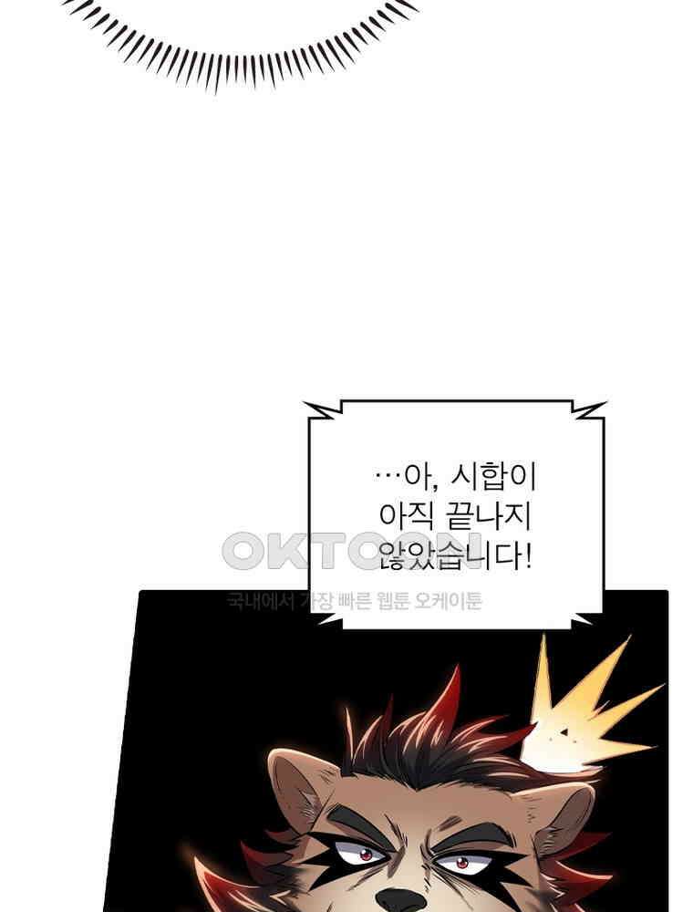 정령사: 나타르 전기 시즌2 - 368화 47
