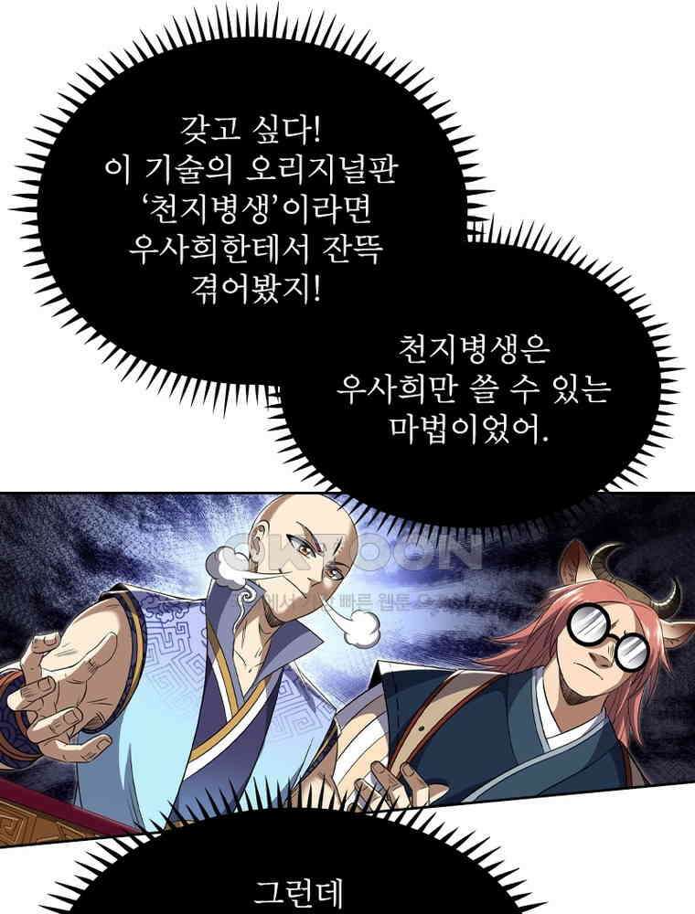 정령사: 나타르 전기 시즌2 - 371화 3