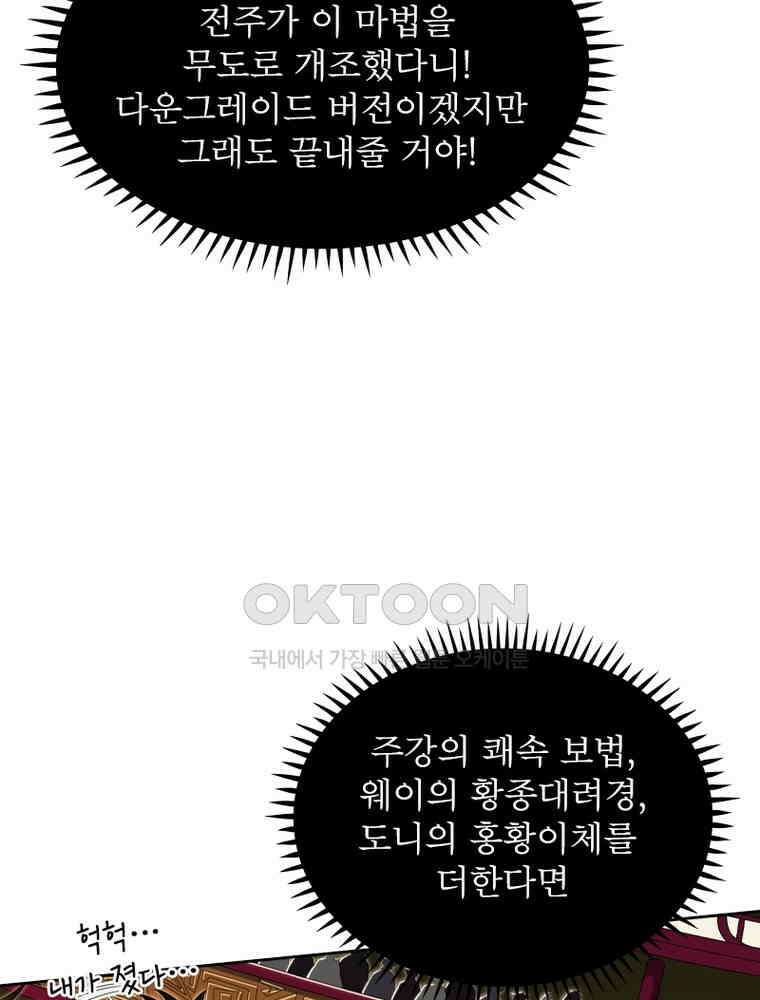 정령사: 나타르 전기 시즌2 - 371화 4