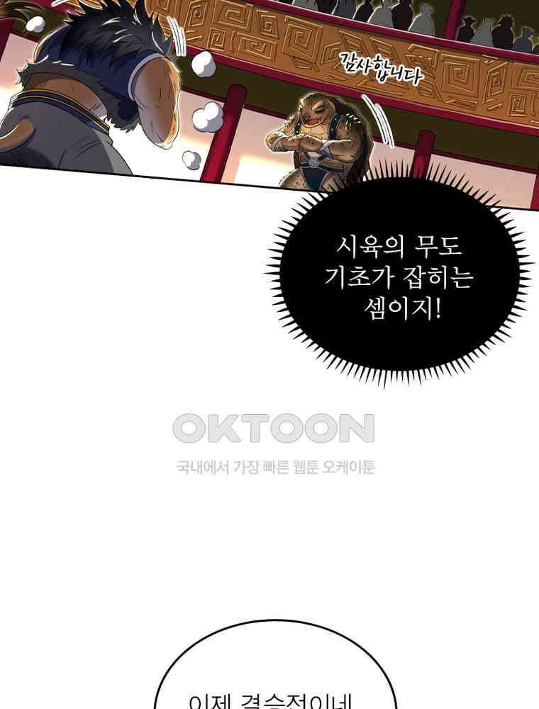 정령사: 나타르 전기 시즌2 - 371화 5