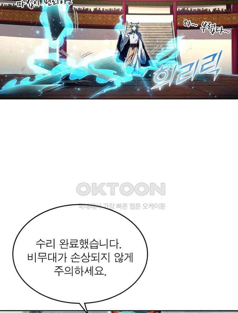 정령사: 나타르 전기 시즌2 - 371화 8