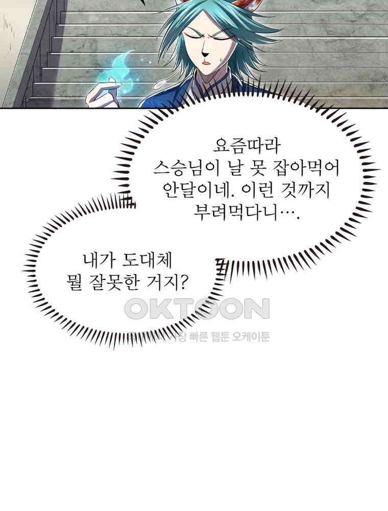 정령사: 나타르 전기 시즌2 - 371화 9