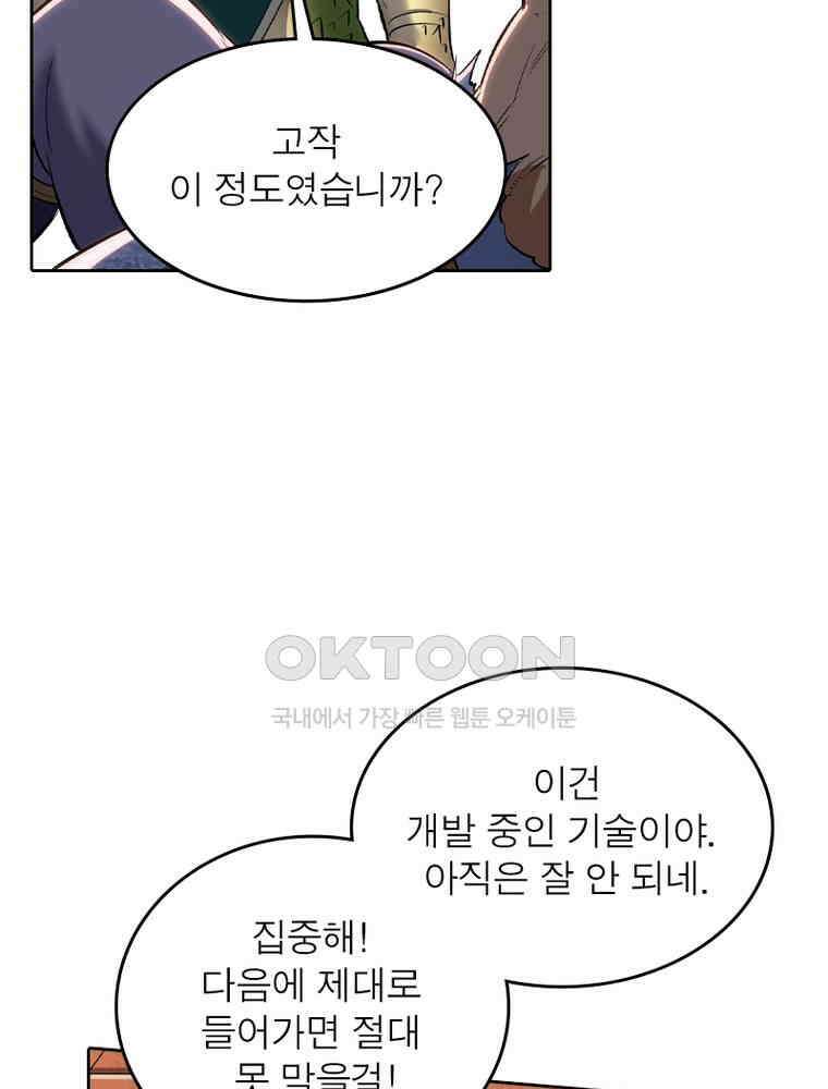 정령사: 나타르 전기 시즌2 - 371화 31