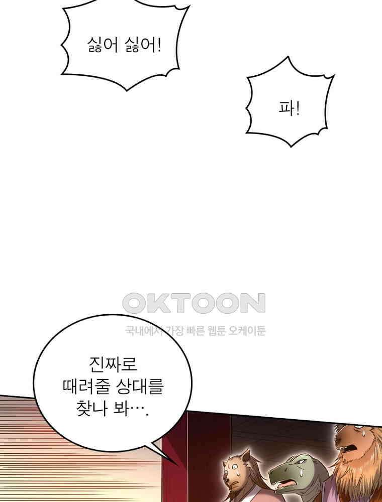 정령사: 나타르 전기 시즌2 - 371화 41