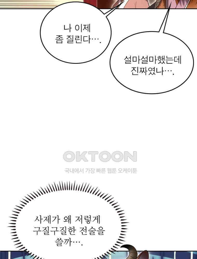 정령사: 나타르 전기 시즌2 - 371화 42