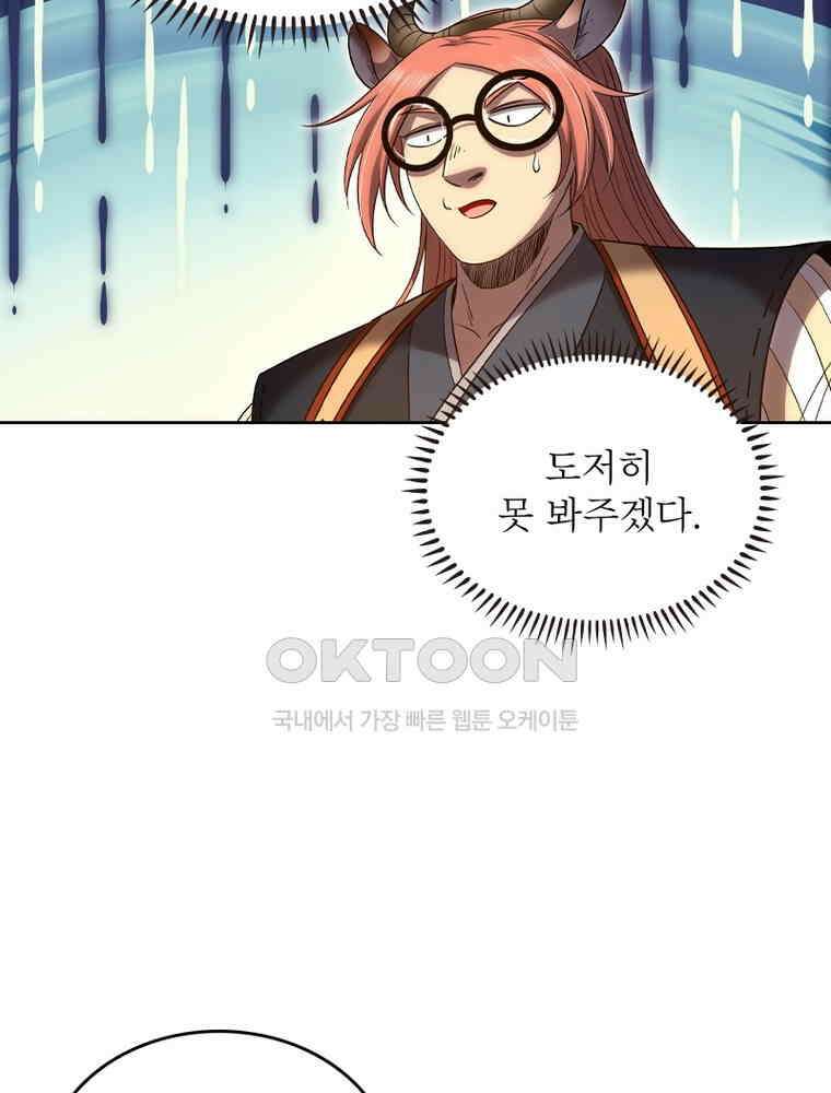 정령사: 나타르 전기 시즌2 - 371화 43