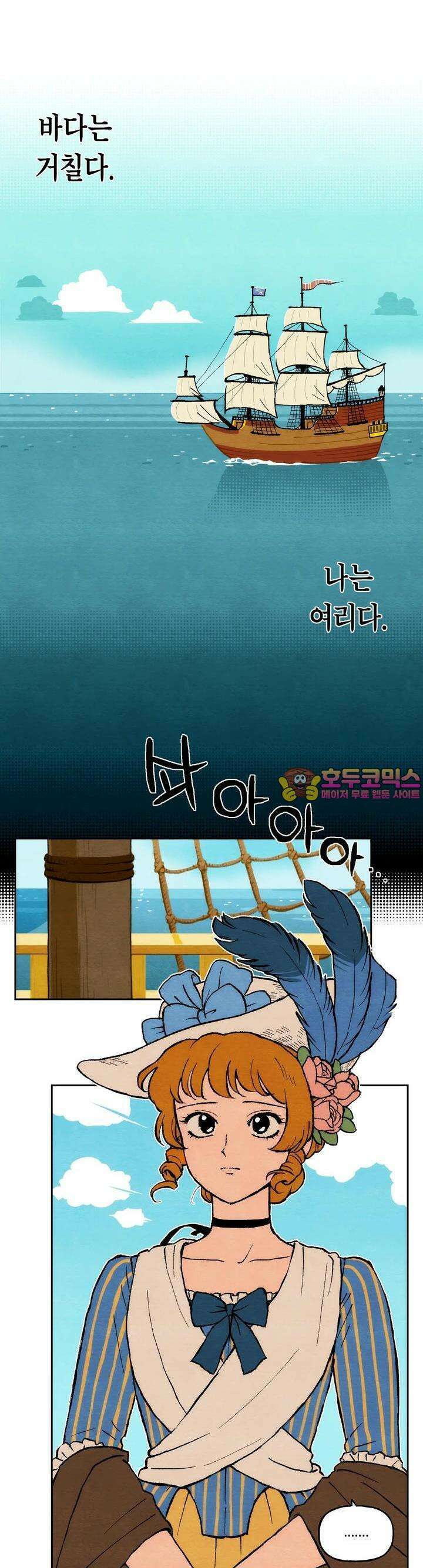 안개 바다 위의 샤베트 1화 1