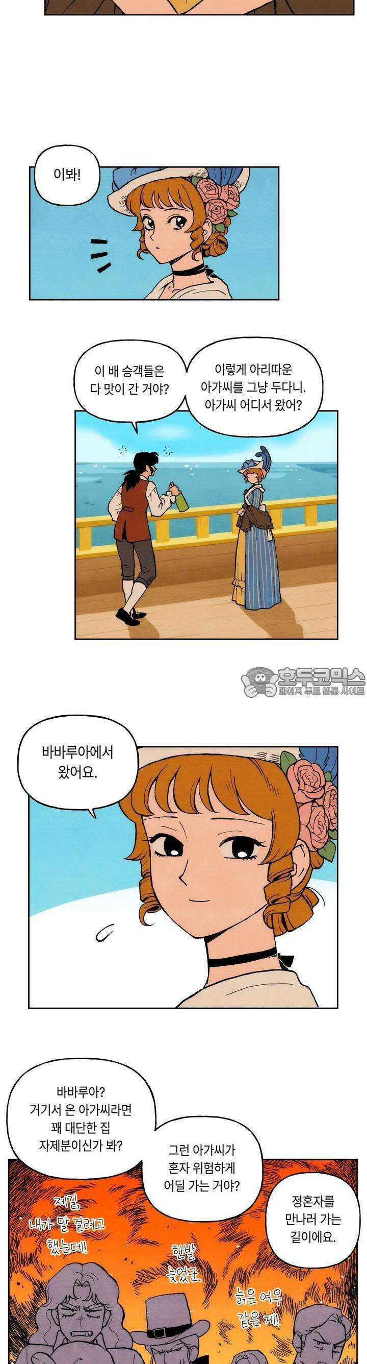 안개 바다 위의 샤베트 1화 2