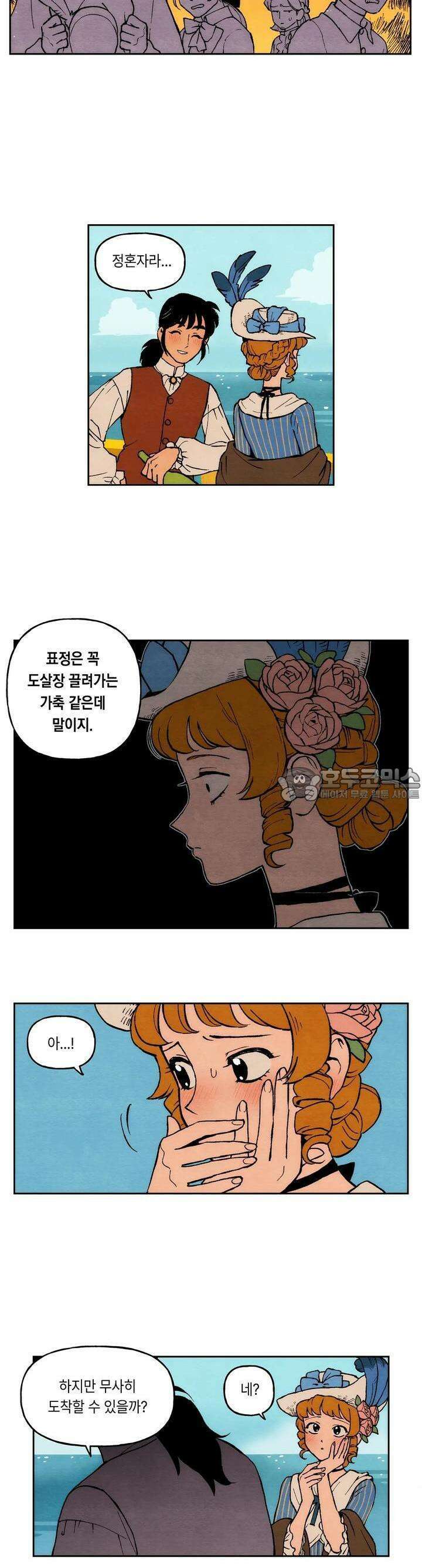 안개 바다 위의 샤베트 1화 3
