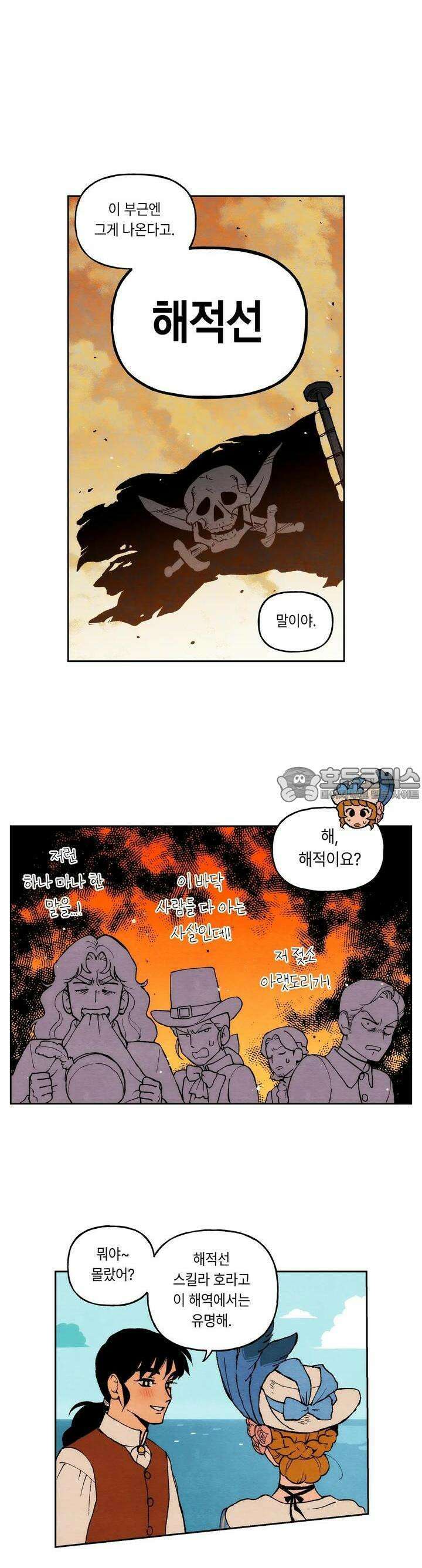 안개 바다 위의 샤베트 1화 4