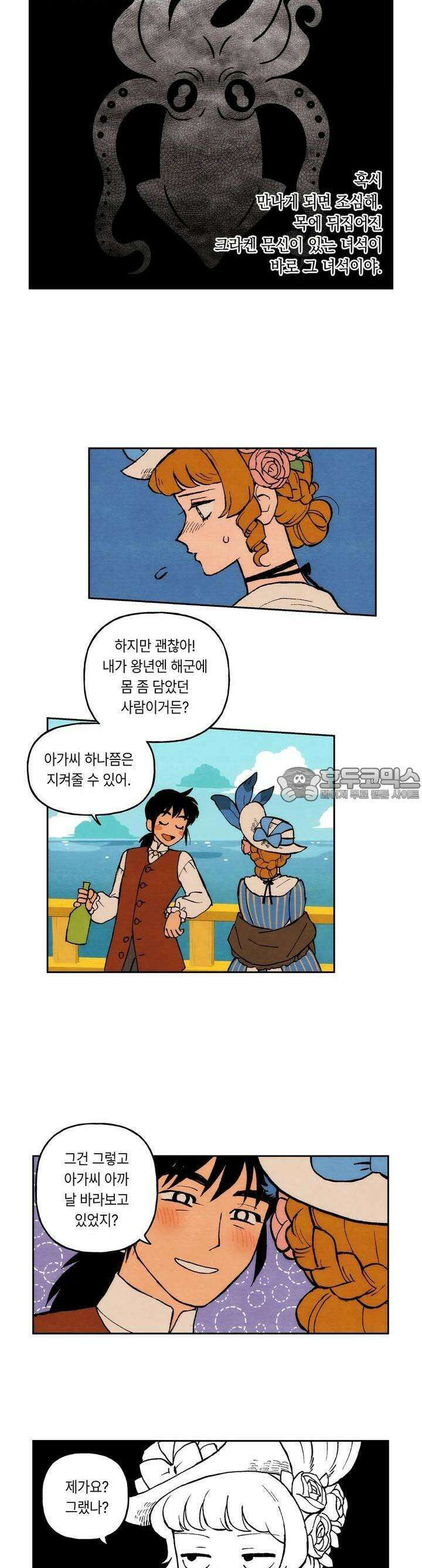 안개 바다 위의 샤베트 1화 6