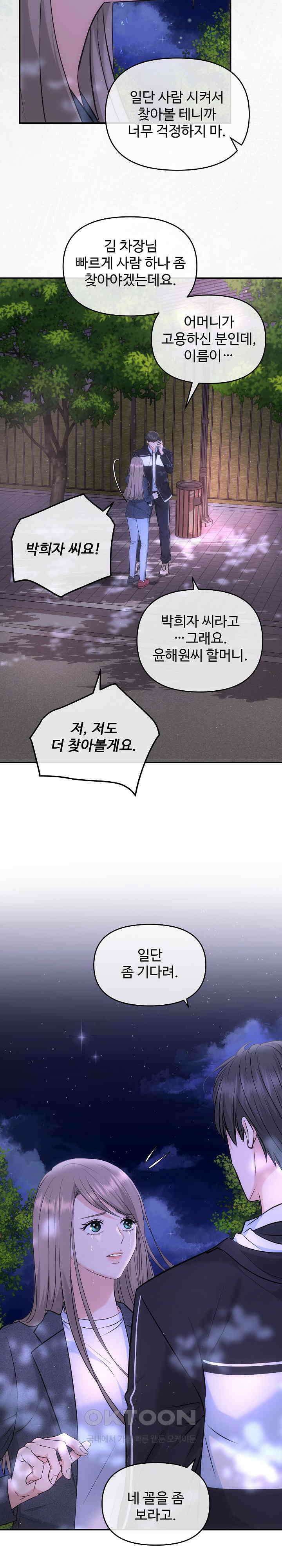 합의관계 7화 2