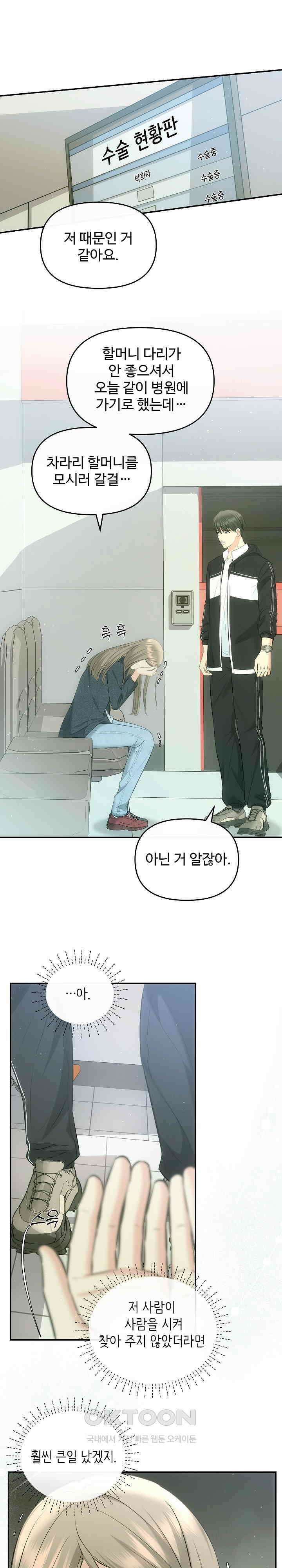 합의관계 7화 5