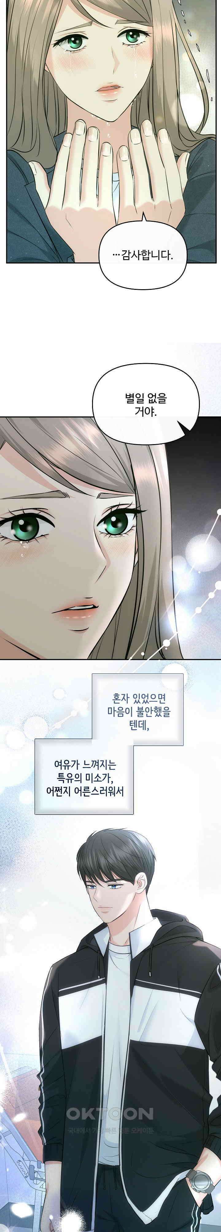 합의관계 7화 6