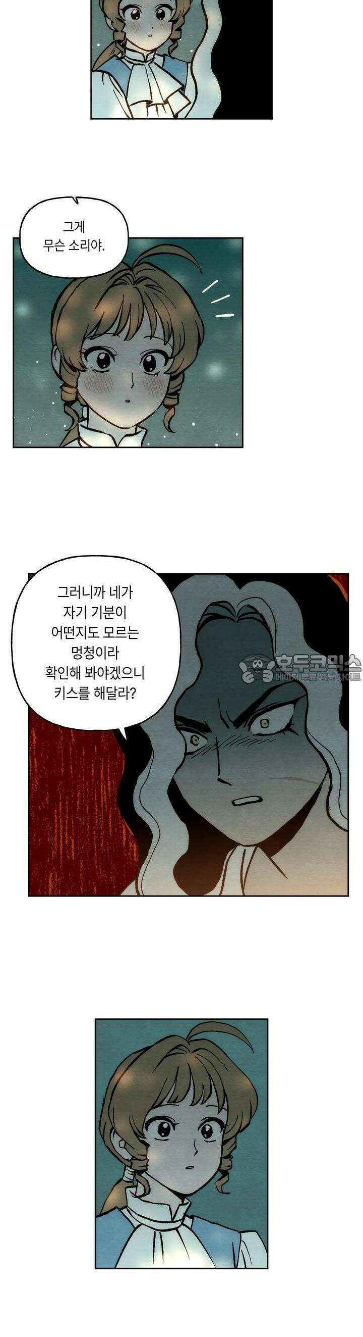안개 바다 위의 샤베트 11화 3