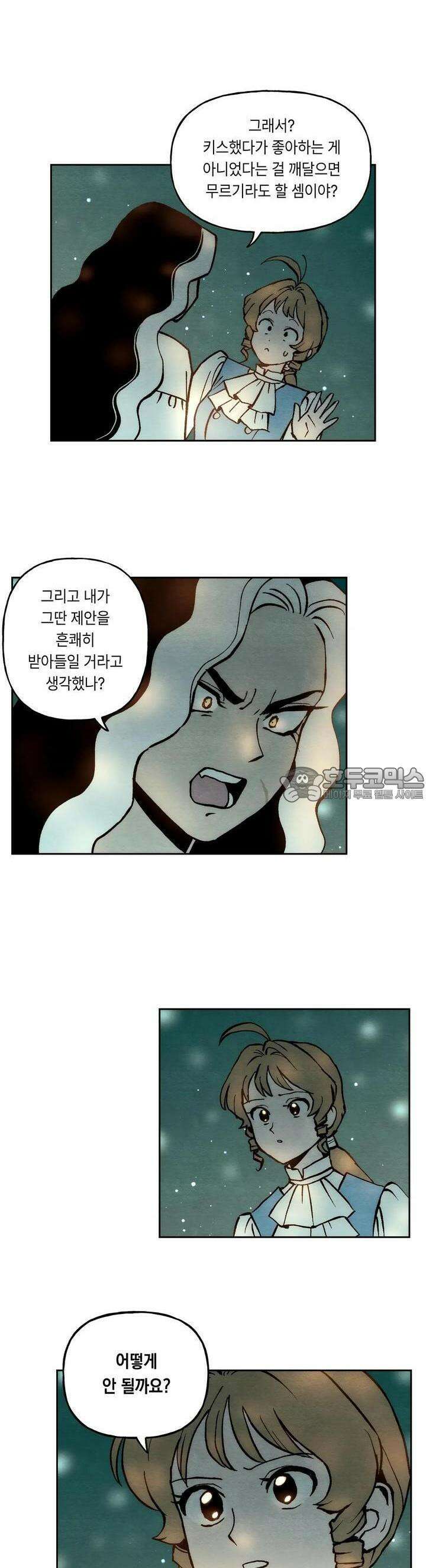 안개 바다 위의 샤베트 11화 4