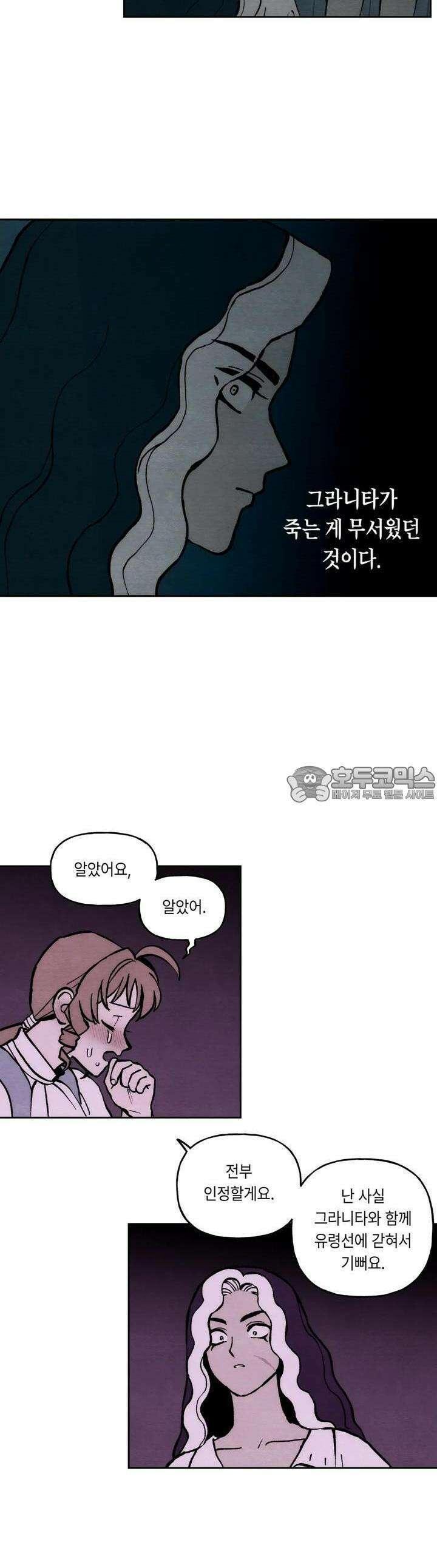 안개 바다 위의 샤베트 14화 4