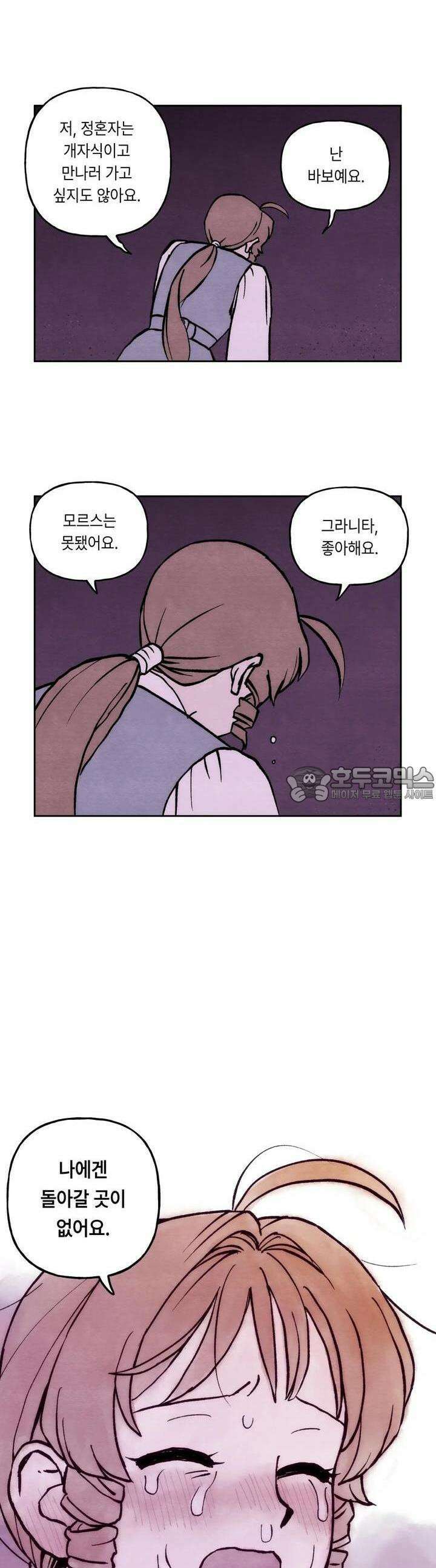 안개 바다 위의 샤베트 14화 5