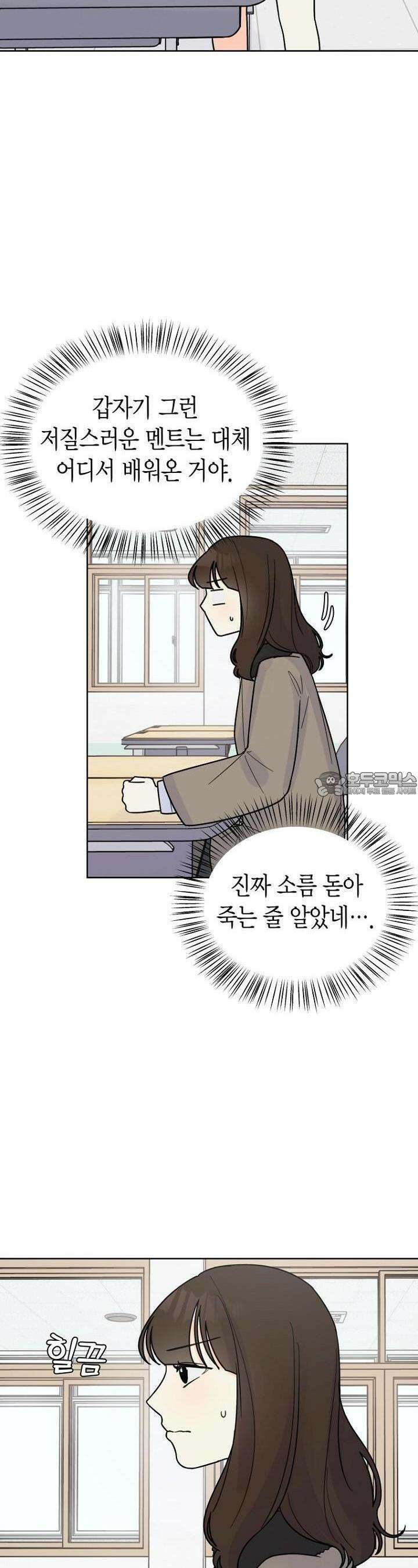 내 사랑 민우 5화 2