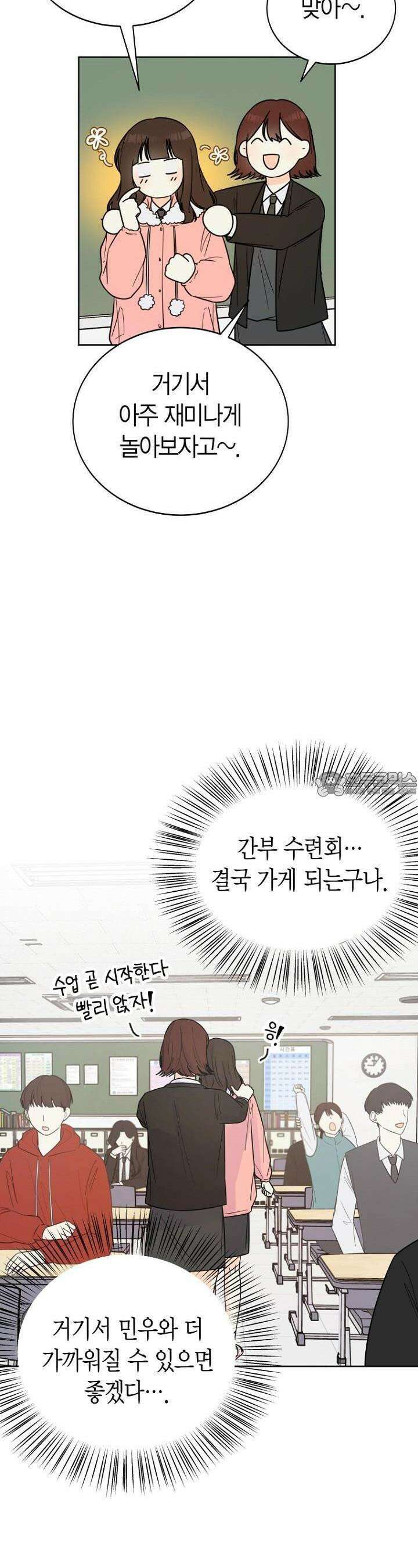 내 사랑 민우 8화 9