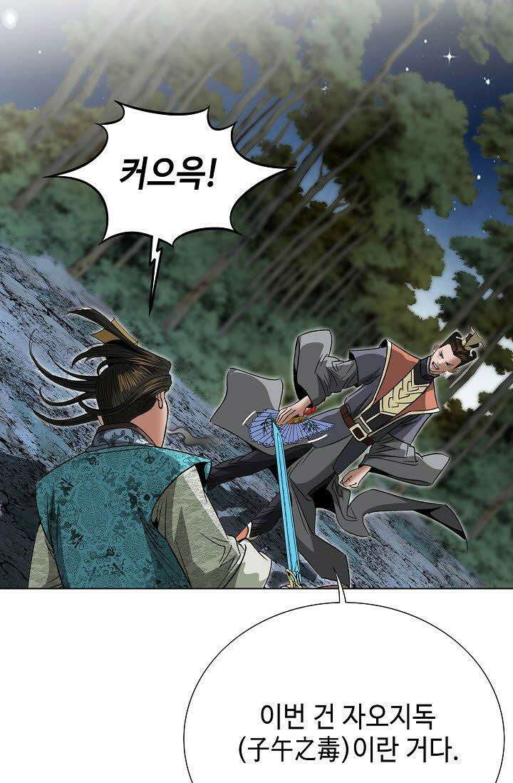 초보무사 일대기 38화 4