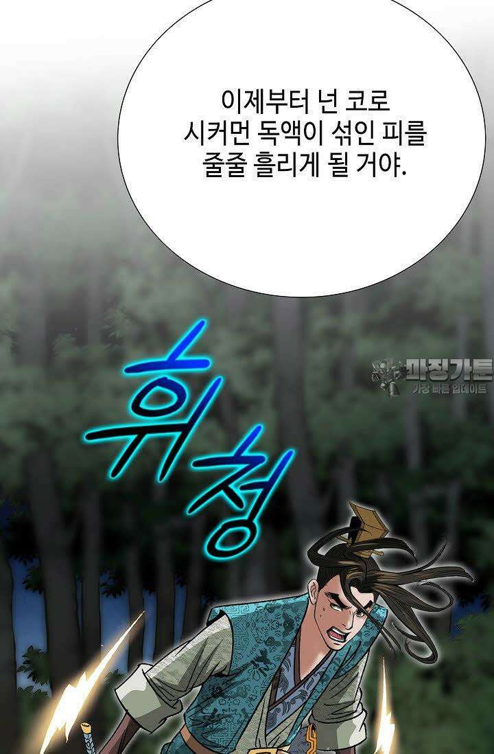 초보무사 일대기 38화 6