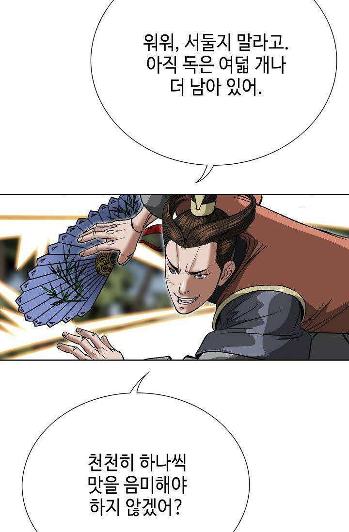 초보무사 일대기 38화 16