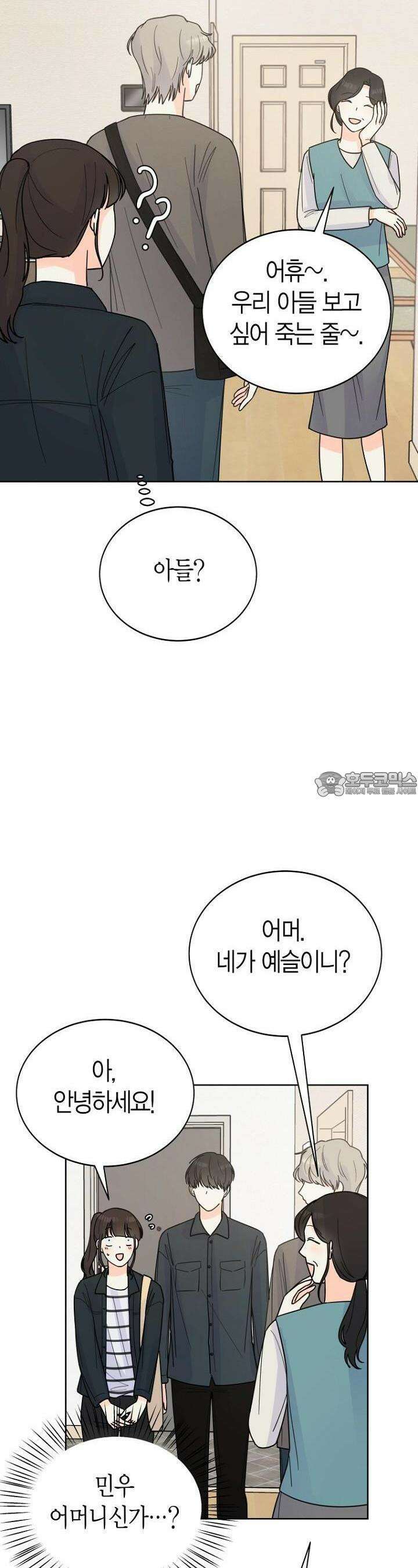 내 사랑 민우 14화 2