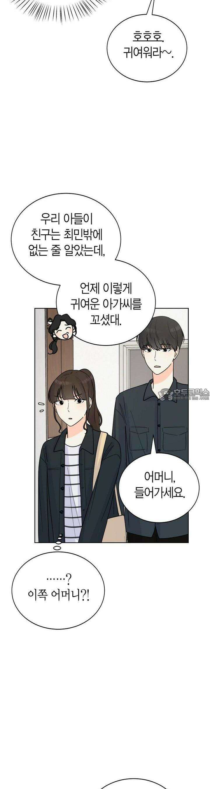 내 사랑 민우 14화 3