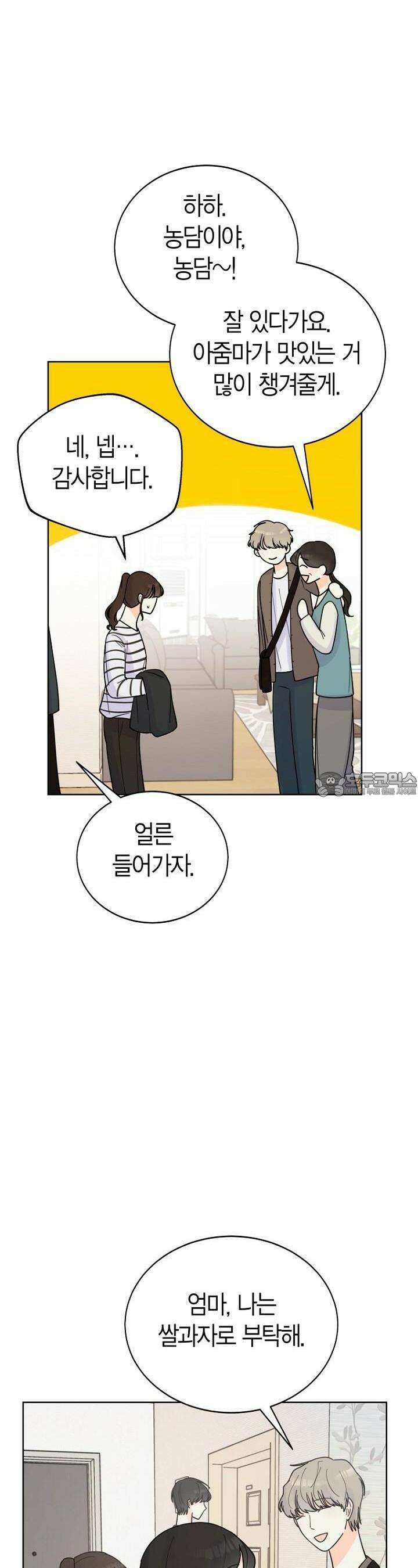 내 사랑 민우 14화 6