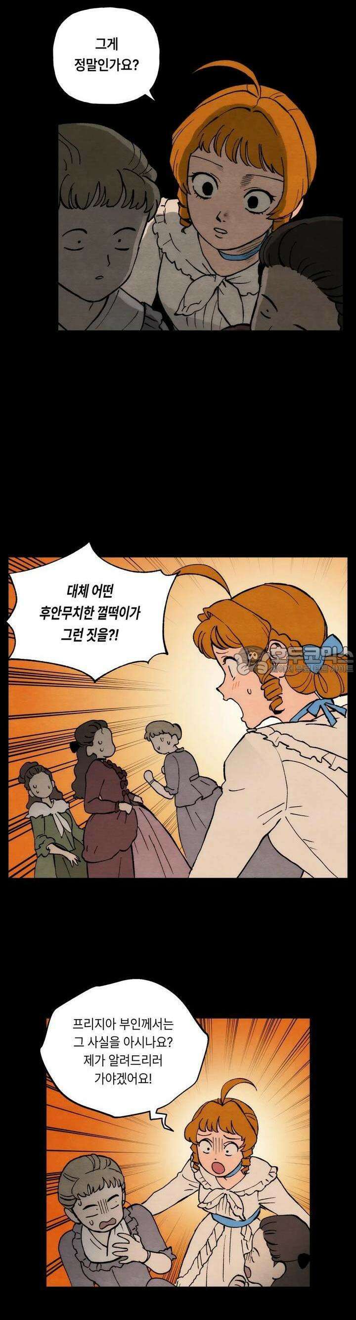 안개 바다 위의 샤베트 23화 4