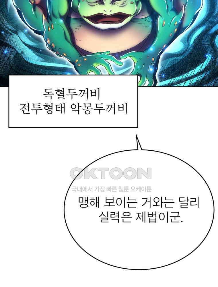 정령사: 나타르 전기 시즌2 - 399화 12