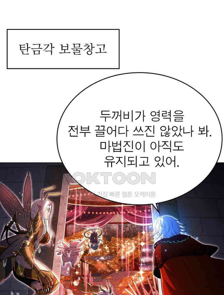 정령사: 나타르 전기 시즌2 - 399화 23