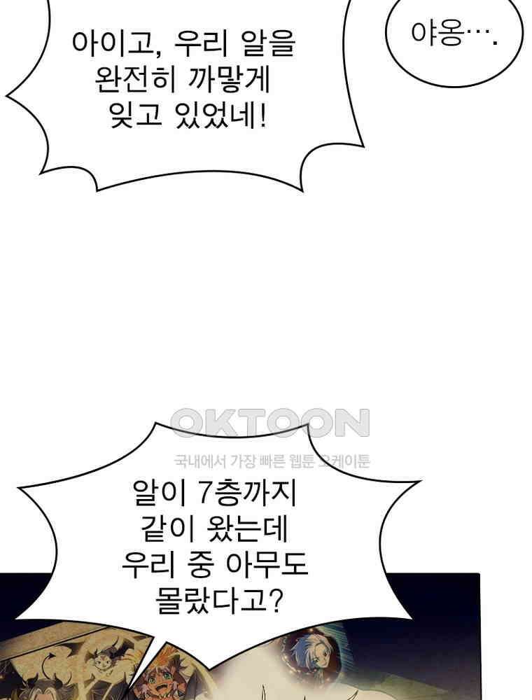 정령사: 나타르 전기 시즌2 - 399화 31