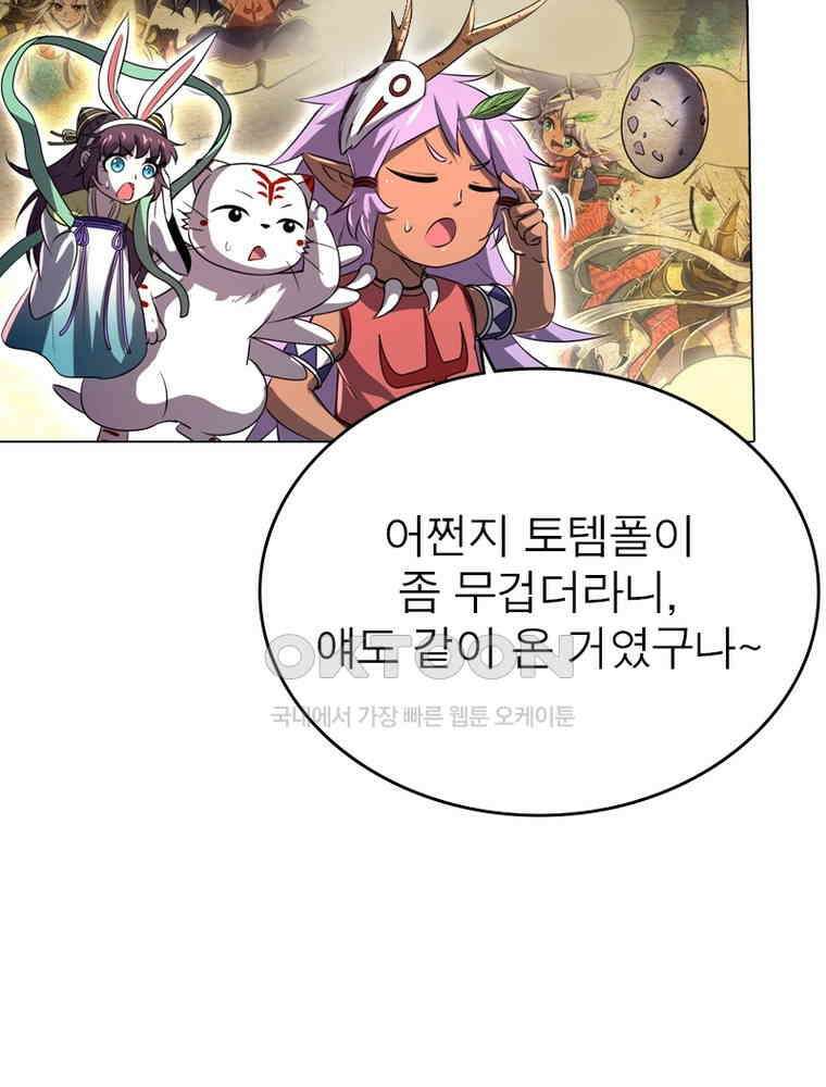정령사: 나타르 전기 시즌2 - 399화 32