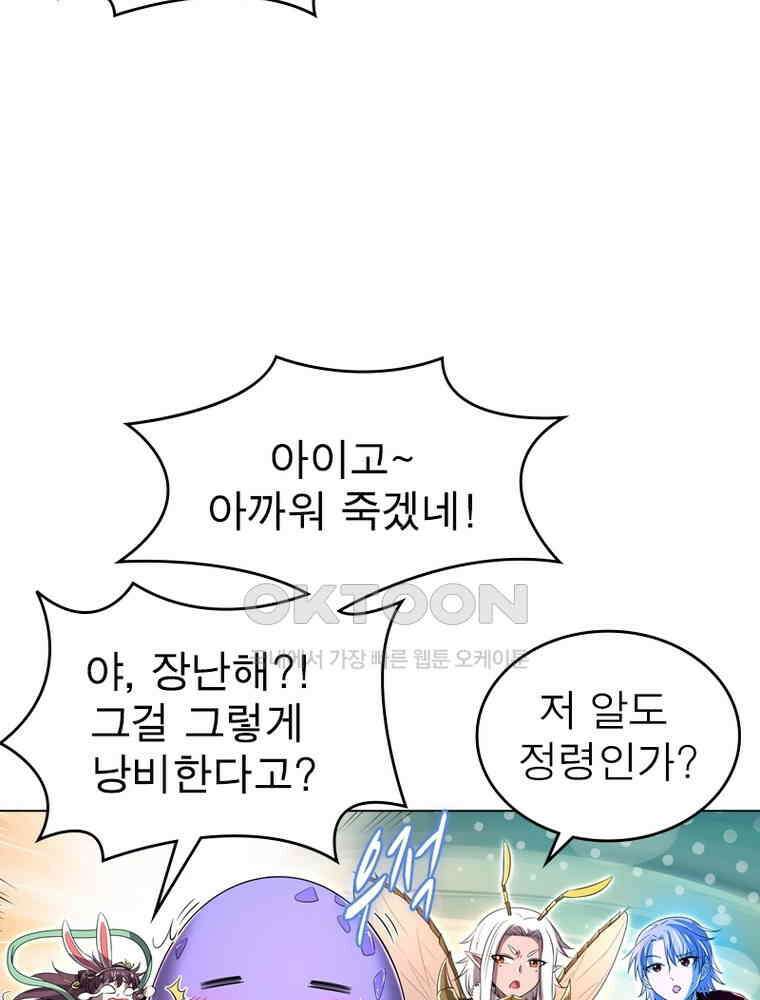 정령사: 나타르 전기 시즌2 - 399화 36
