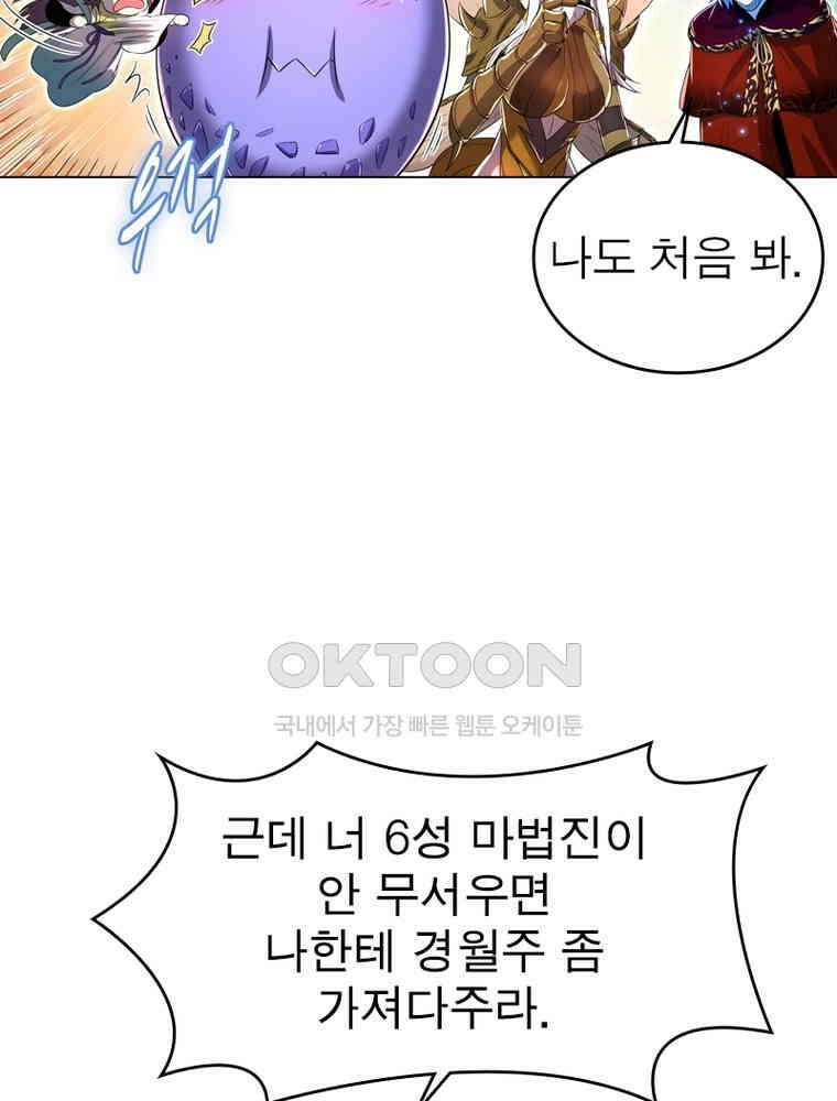 정령사: 나타르 전기 시즌2 - 399화 37
